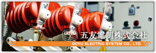 五友電制株式会社